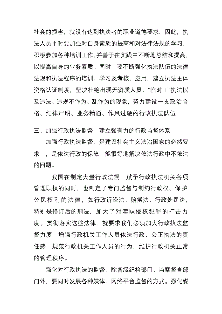 加强依法行政.doc_第3页