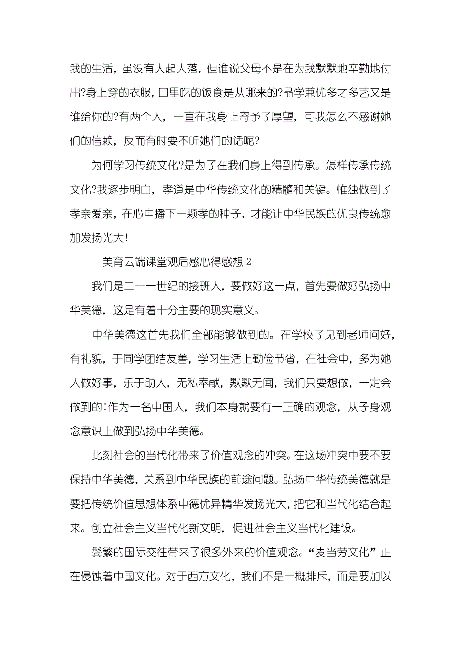 专题片《美育云端课堂》观后感心得感想_第2页