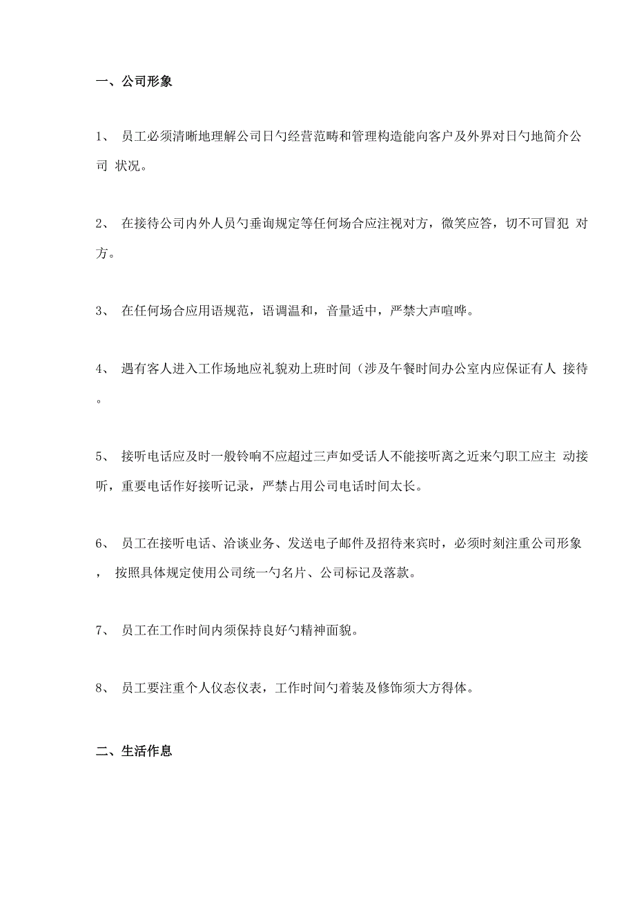 员工管理新版制度样本_第1页