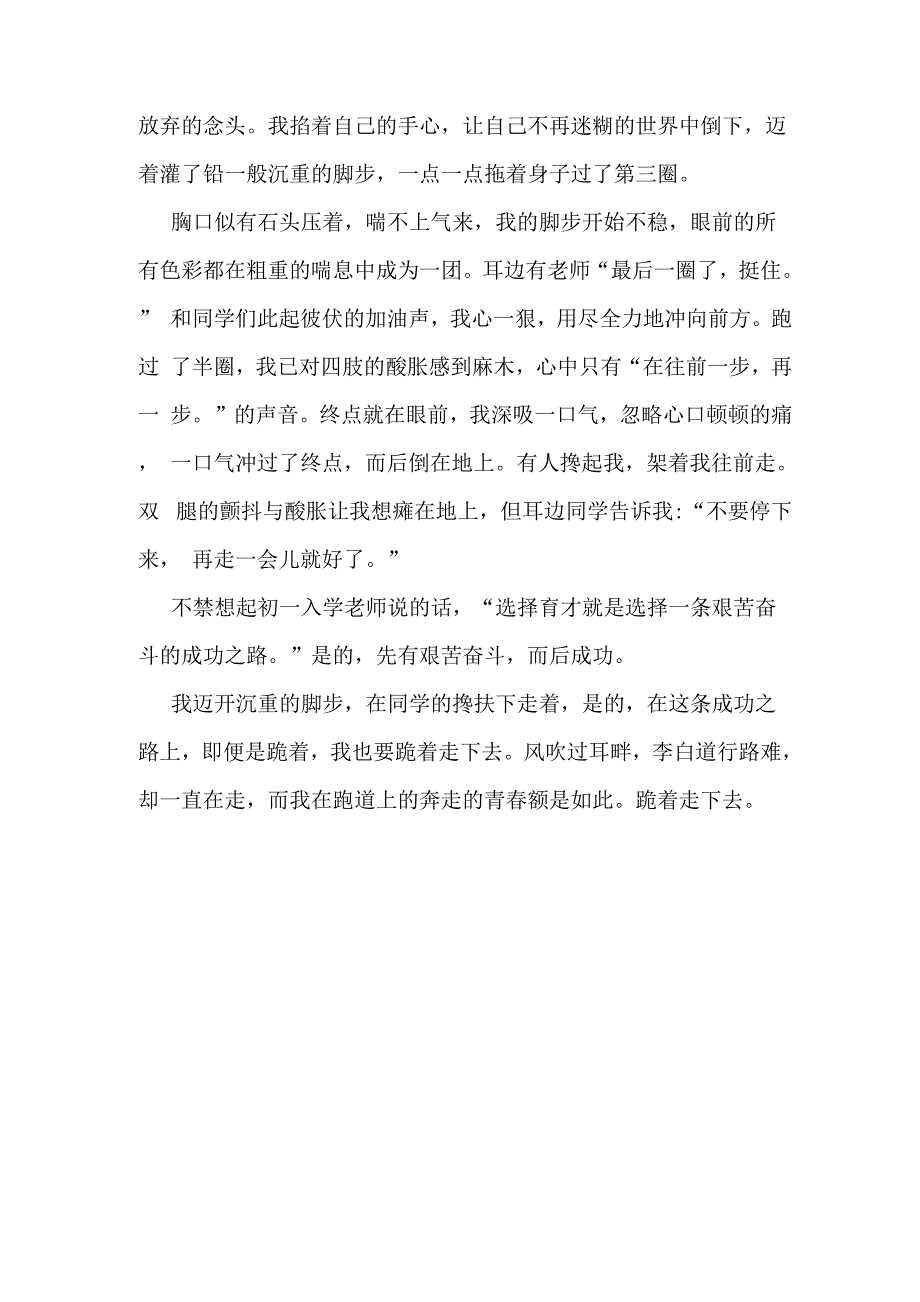 跪着也要走下去范文_第2页