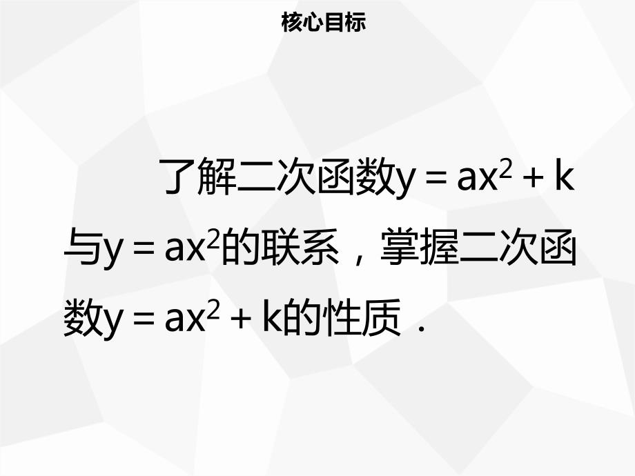 九年级数学上册 第二十二章 二次函数 22.1 二次函数的图象和性质 22.1.3 二次函数y＝a（x－h）2＋k的图象和性质（一）导学 （新版）新人教版_第2页