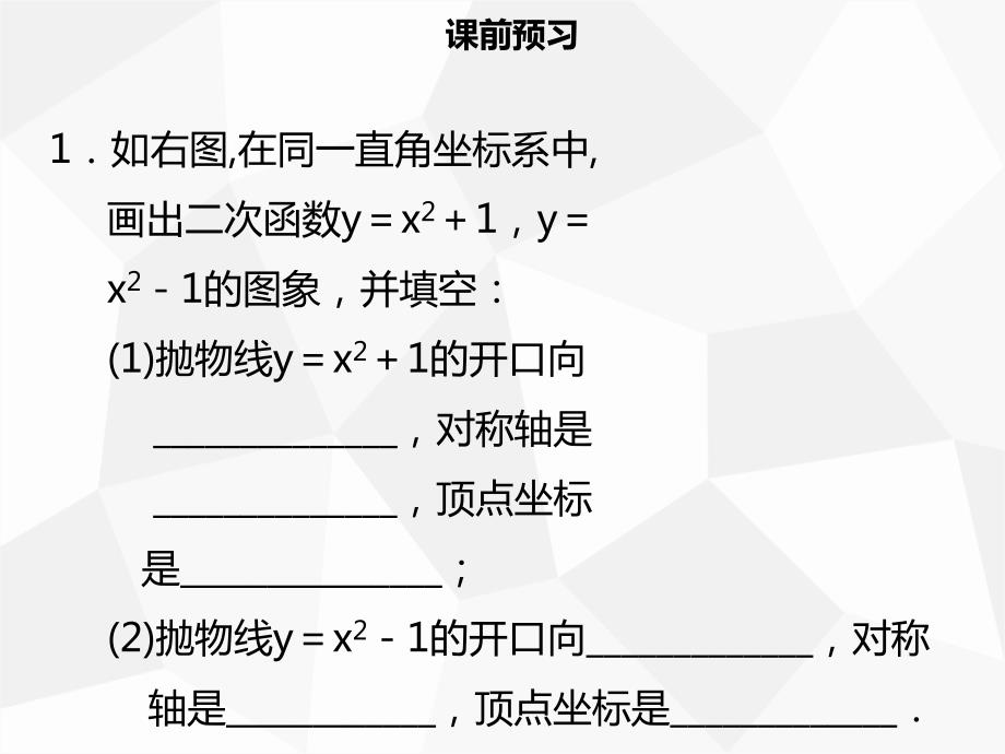 九年级数学上册 第二十二章 二次函数 22.1 二次函数的图象和性质 22.1.3 二次函数y＝a（x－h）2＋k的图象和性质（一）导学 （新版）新人教版_第3页