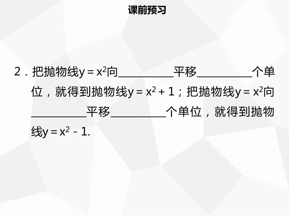 九年级数学上册 第二十二章 二次函数 22.1 二次函数的图象和性质 22.1.3 二次函数y＝a（x－h）2＋k的图象和性质（一）导学 （新版）新人教版_第4页