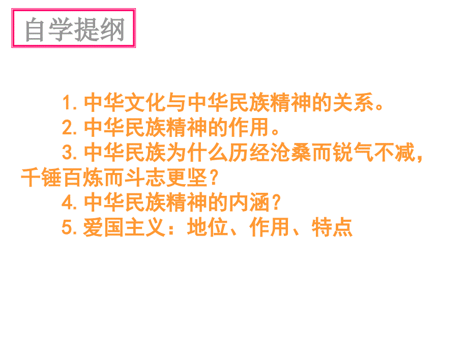 永恒的中华民族精神共29张PPT详解课件_第3页