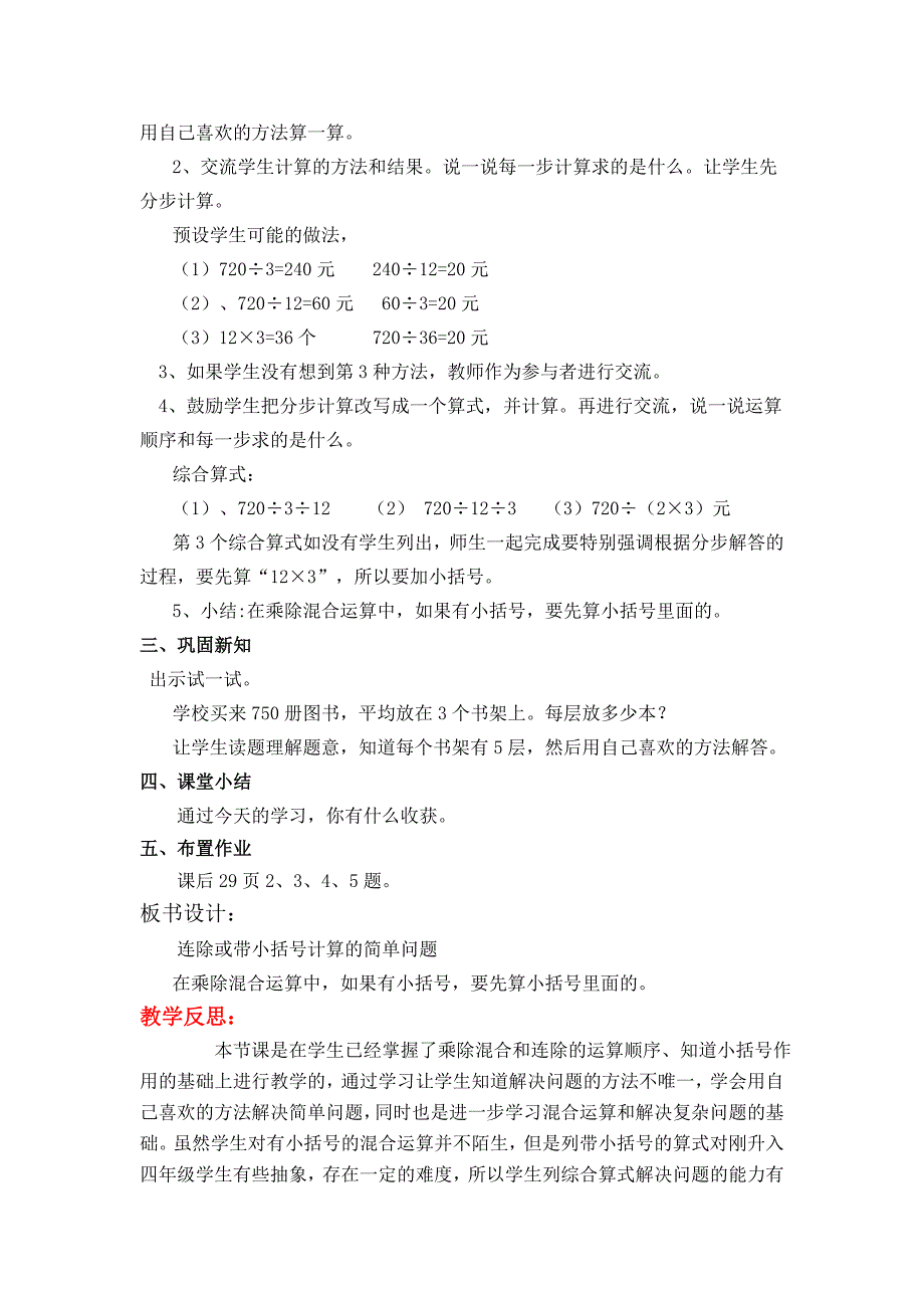 【名校精品】【冀教版】四年级上册数学：第3单元 第2课时连除或带小括号计算的简单问题_第2页