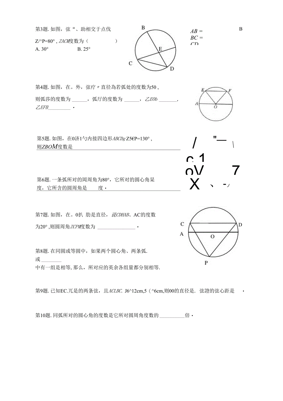 垂径定理圆心角与圆周角专项训练_第3页