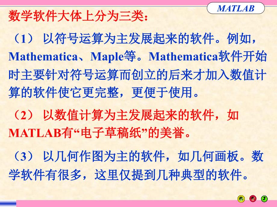 数学建模讲座6月4日石家庄MATLAB软件介绍_第4页