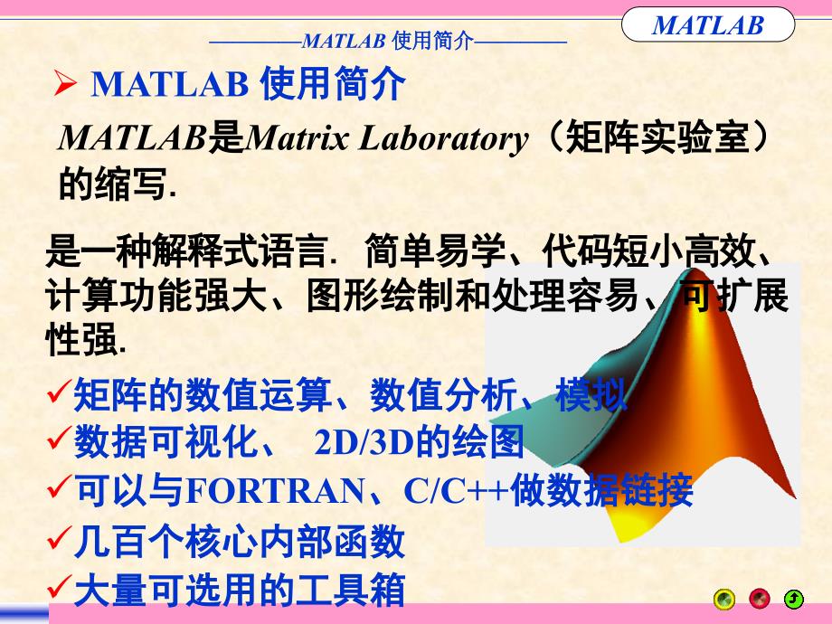 数学建模讲座6月4日石家庄MATLAB软件介绍_第5页