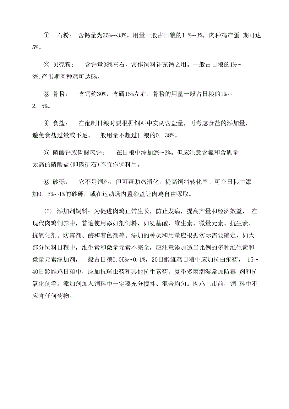 肉鸡的常用饲料有哪些_第4页