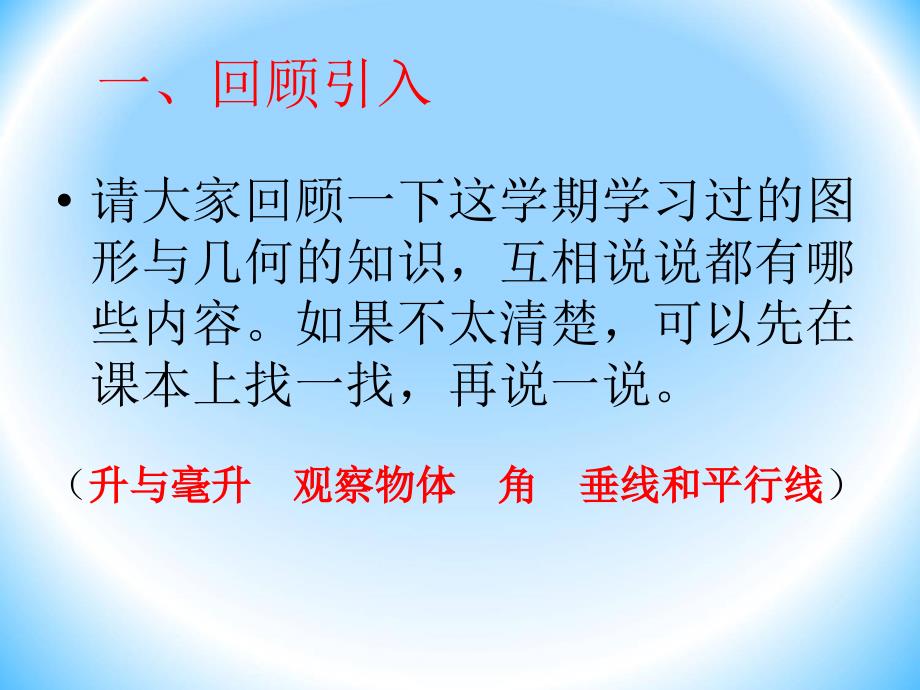 苏教版小学数学四年级上册整理复习图形的王国_第2页