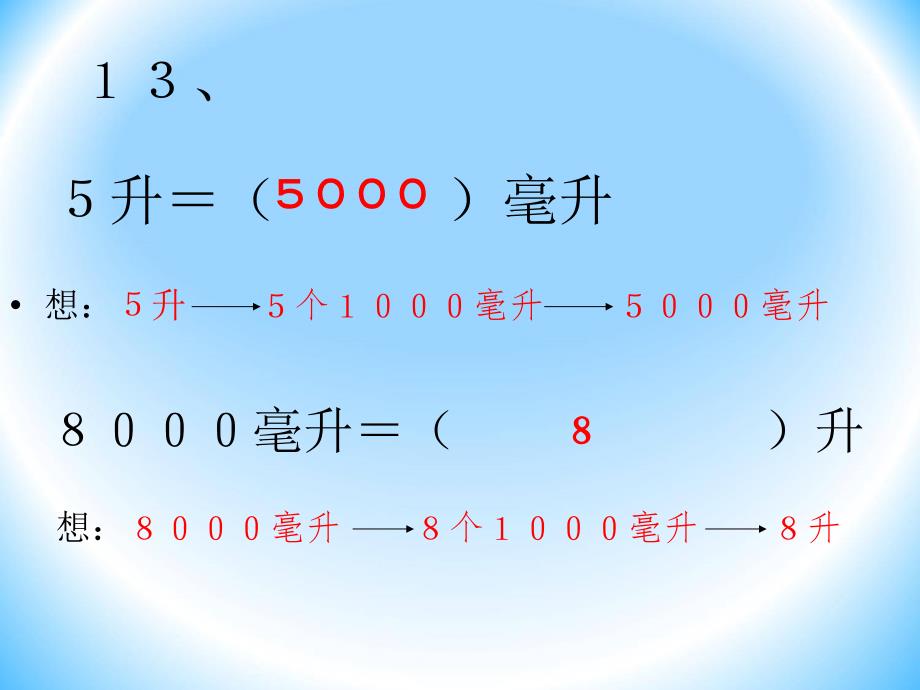 苏教版小学数学四年级上册整理复习图形的王国_第4页