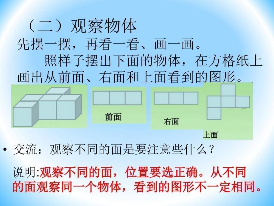 苏教版小学数学四年级上册整理复习图形的王国_第5页