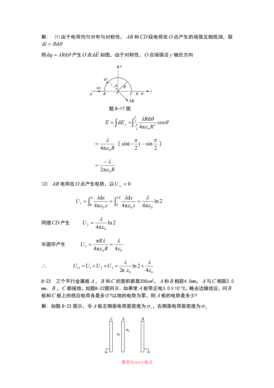 物理习题答案Word版_第4页