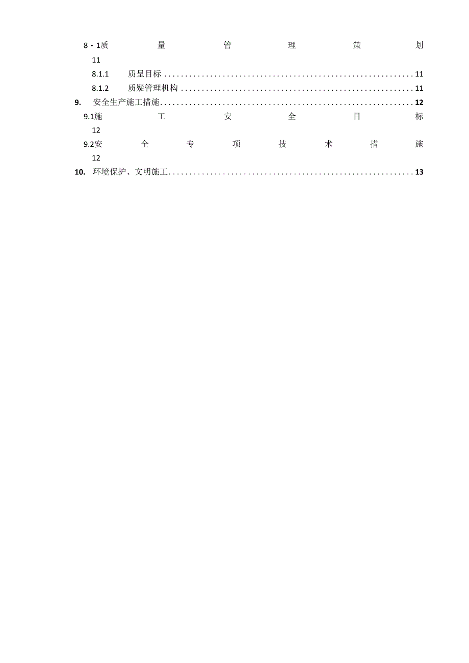 水泥混凝土施工方案70506_第2页