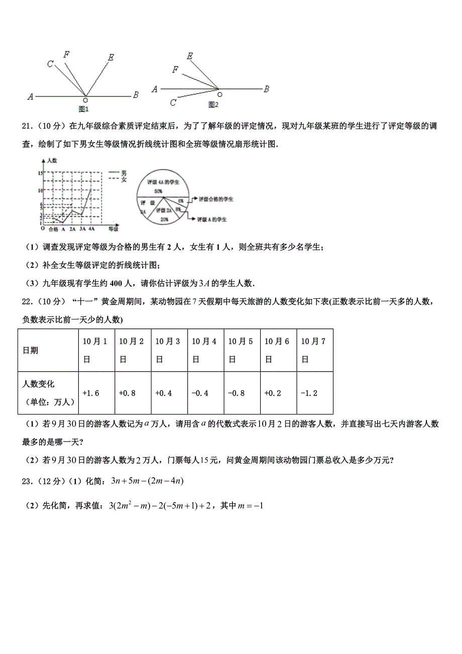 2022-2023学年浙江省宁波市奉化区溪口中学七年级数学第一学期期末质量检测试题含解析.doc_第4页