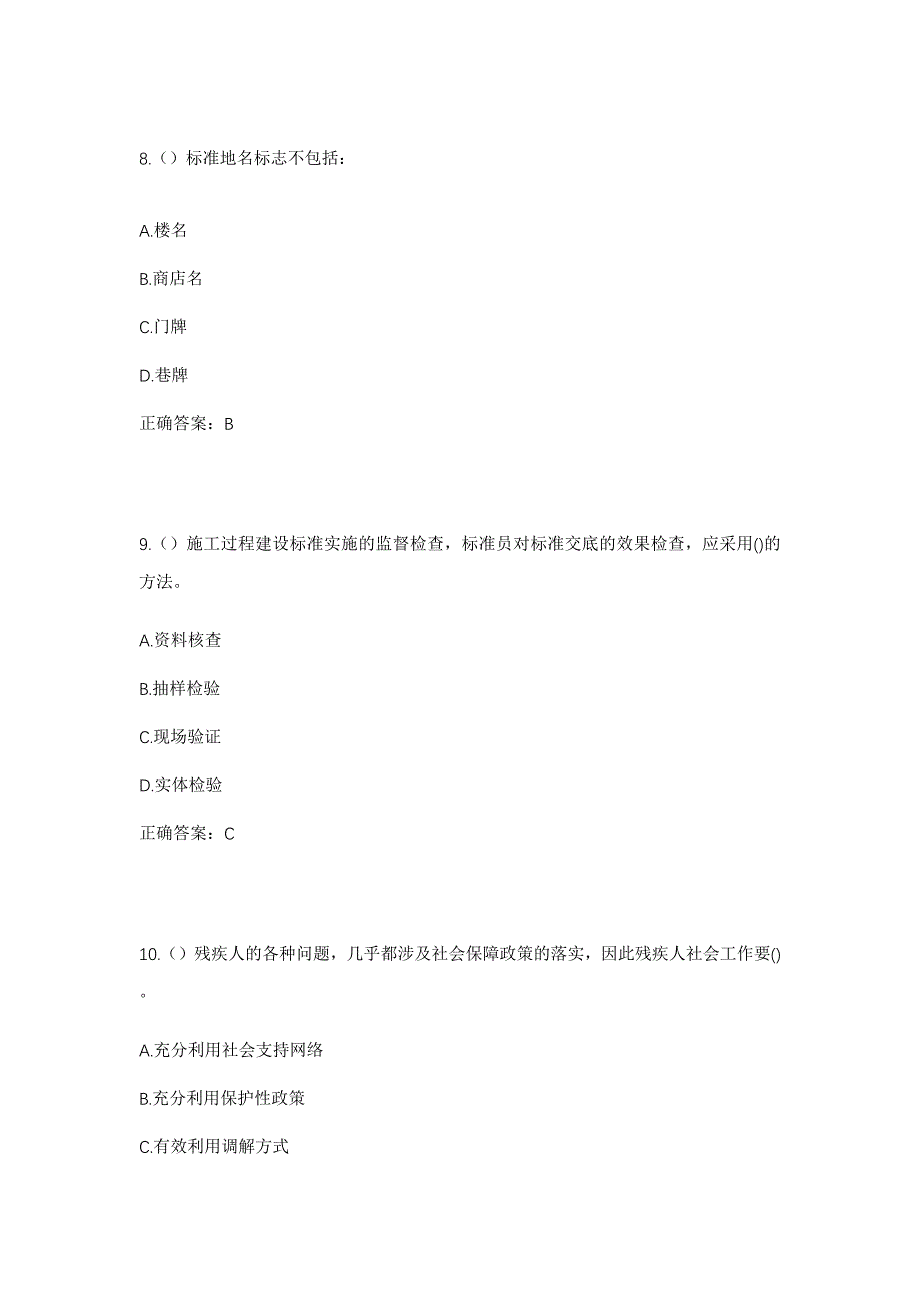 2023年贵州省六盘水市钟山区杨柳街道杨柳社区工作人员考试模拟题含答案_第4页