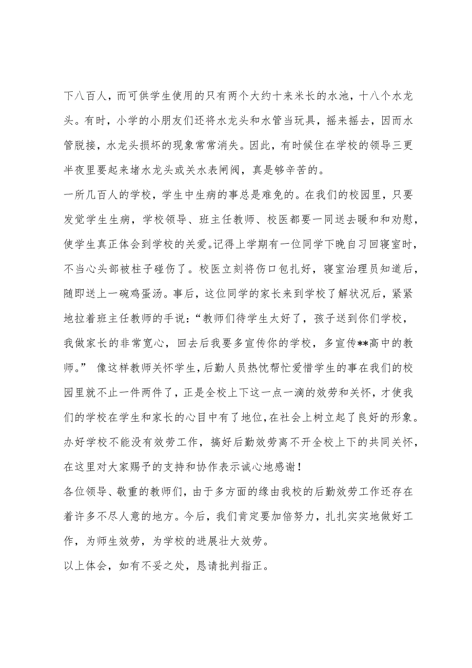 高中学校总务工作总结.docx_第4页