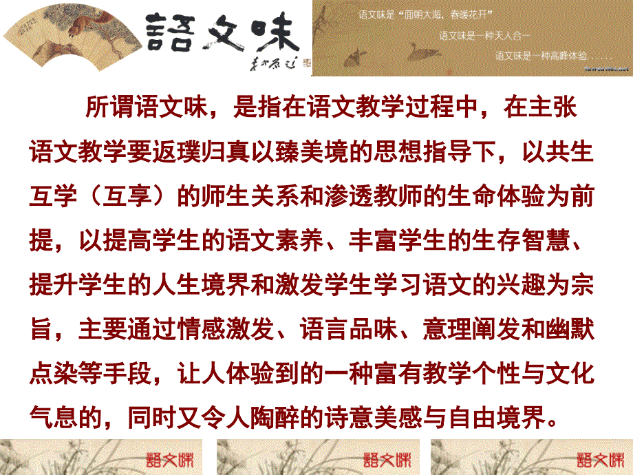 做一个有思想的教师.ppt_第3页