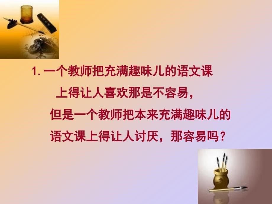 做一个有思想的教师.ppt_第5页