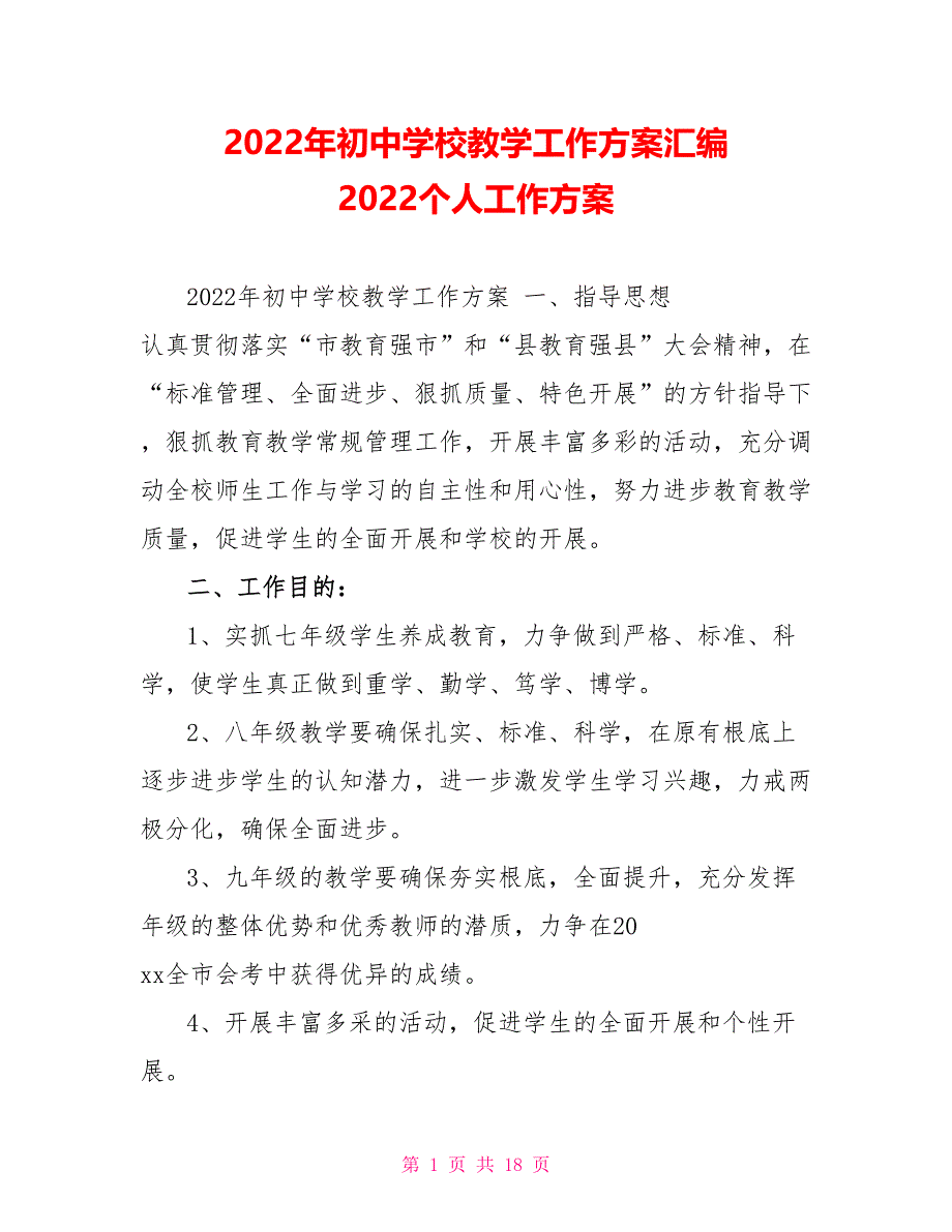 2022年初中学校教学工作计划汇编2022个人工作计划_第1页