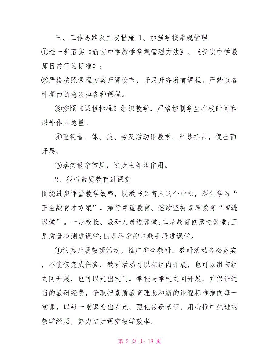 2022年初中学校教学工作计划汇编2022个人工作计划_第2页