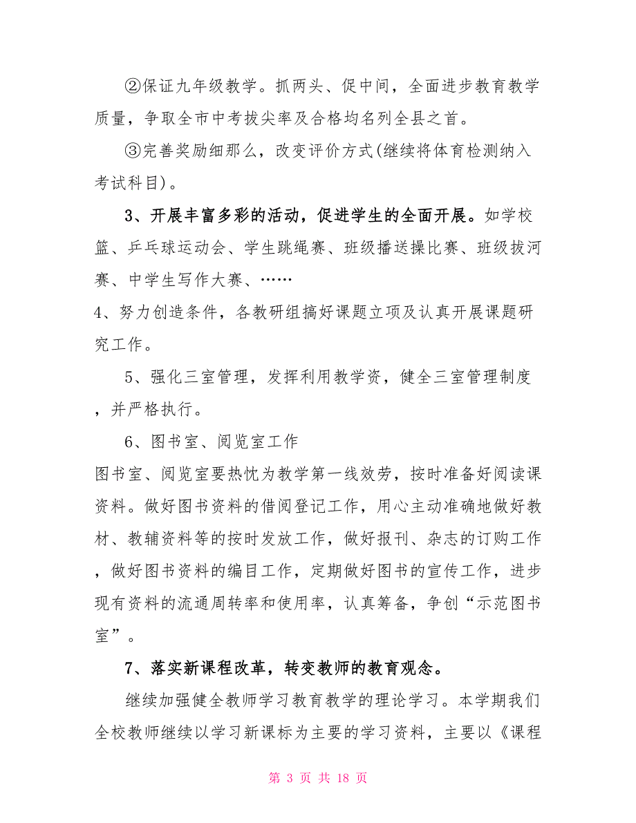 2022年初中学校教学工作计划汇编2022个人工作计划_第3页