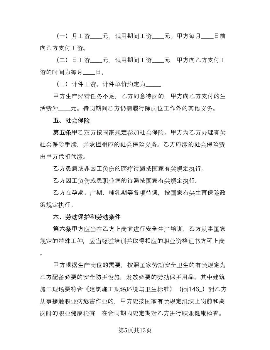 试用期解除劳动合同常规版（八篇）.doc_第5页