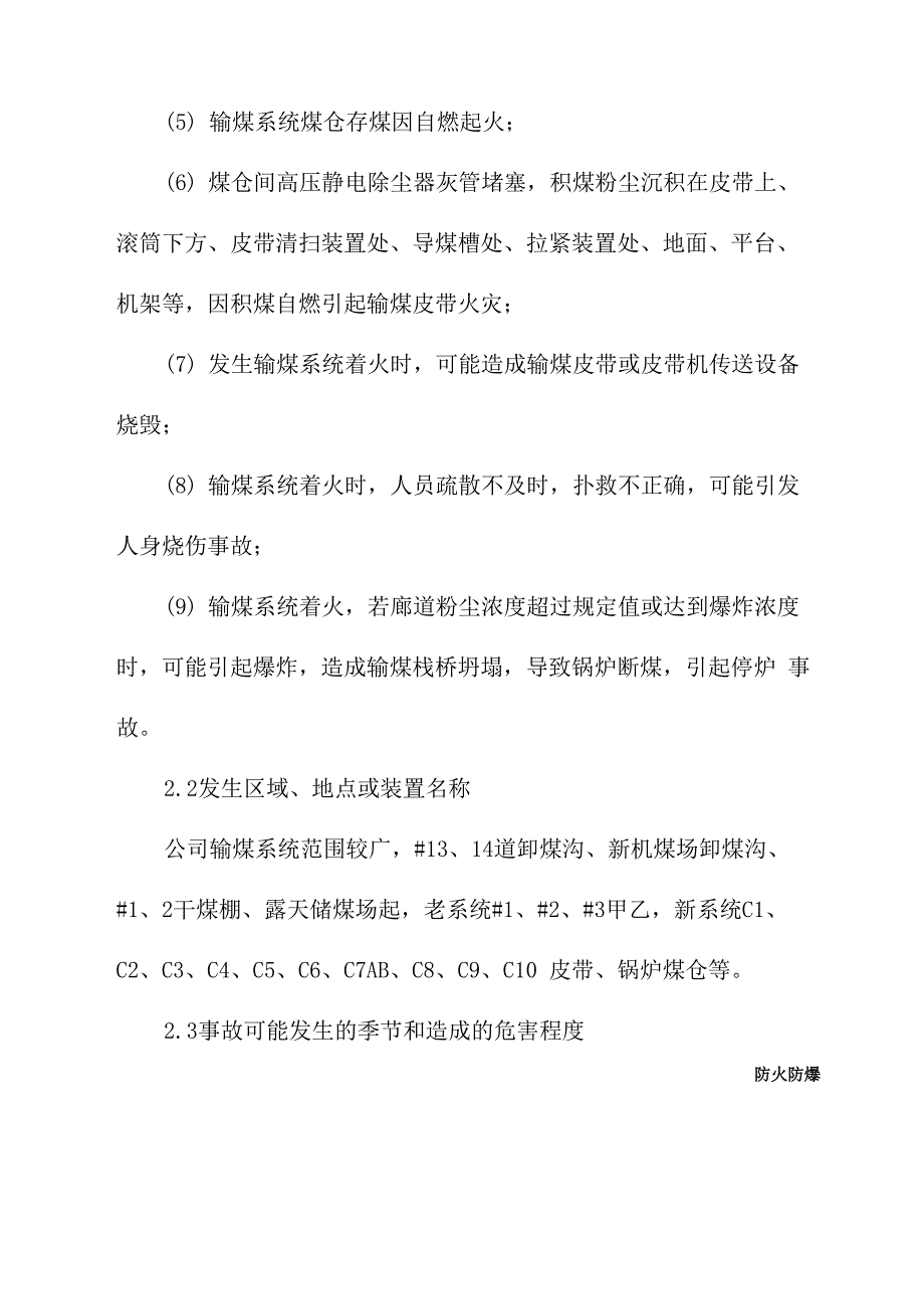 输煤系统火灾事故处置方案_第4页