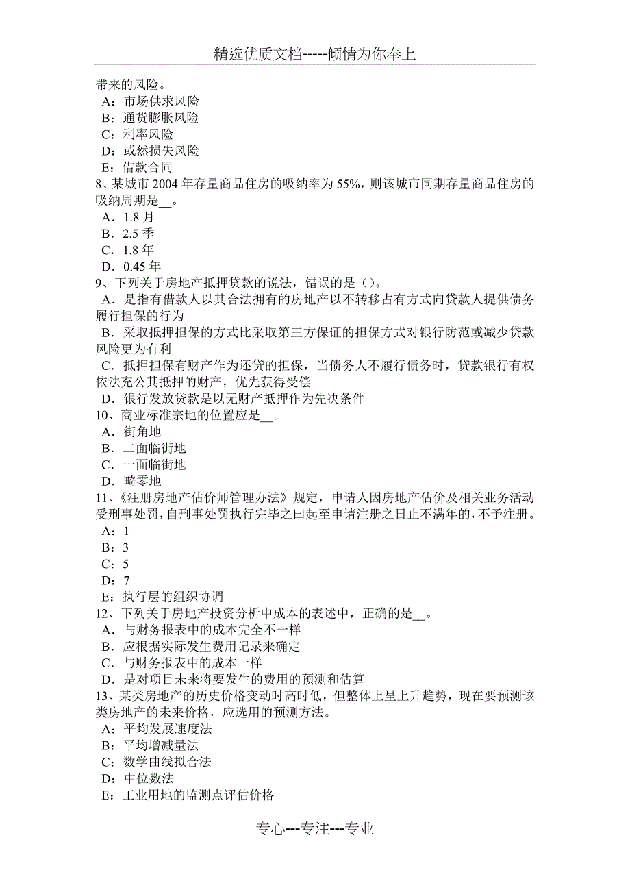 内蒙古2016年房地产估价师《相关知识》：导线选择的一般原则考试试题_第2页