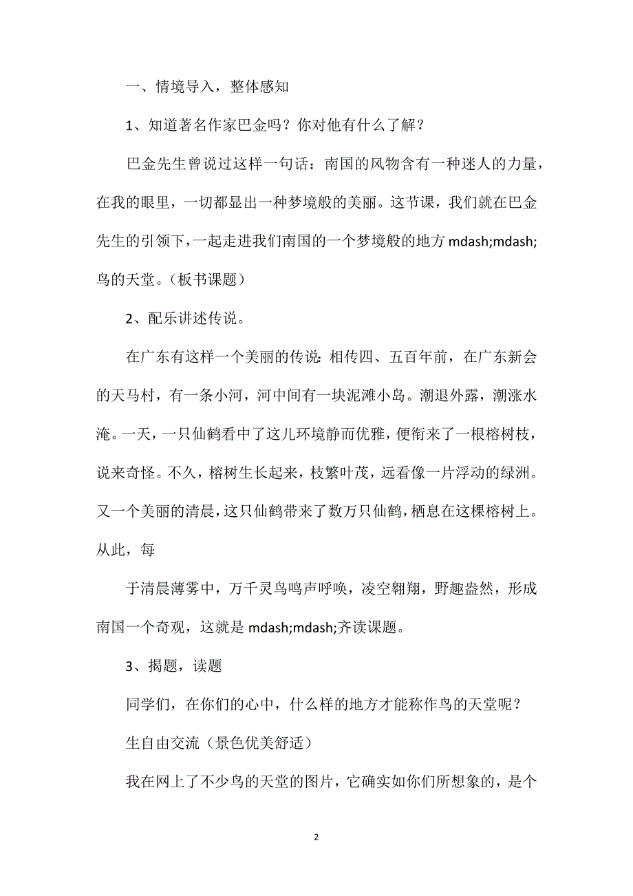 五年级语文下册教案——鸟的天堂教学设计_第2页