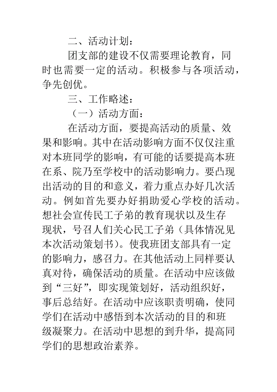 大三财经班级工作计划.doc_第2页