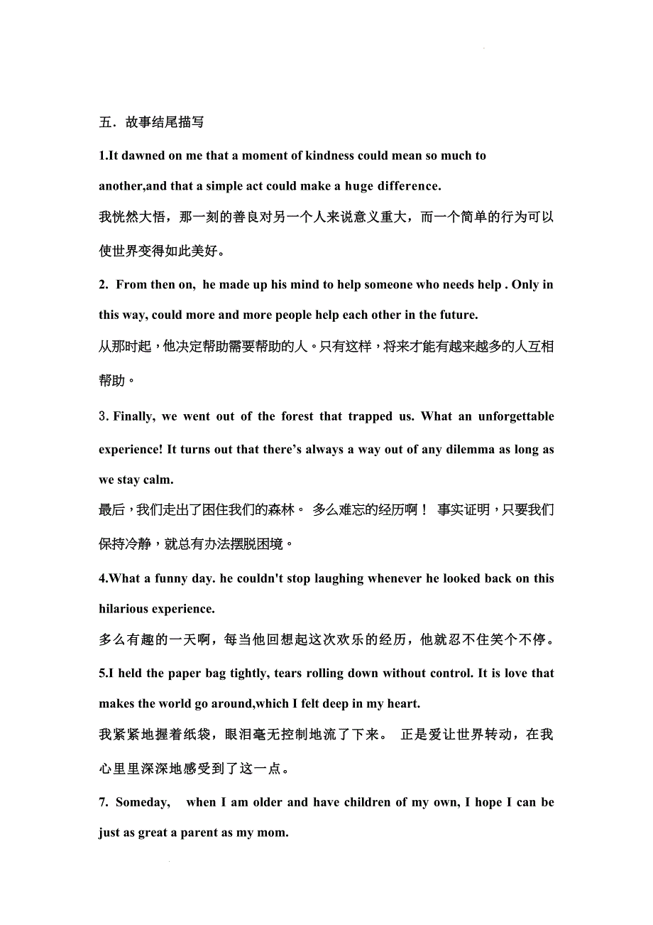 高三英语二轮复习续写素材.docx_第4页