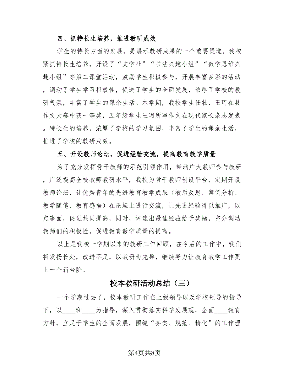 校本教研活动总结（3篇）.doc_第4页