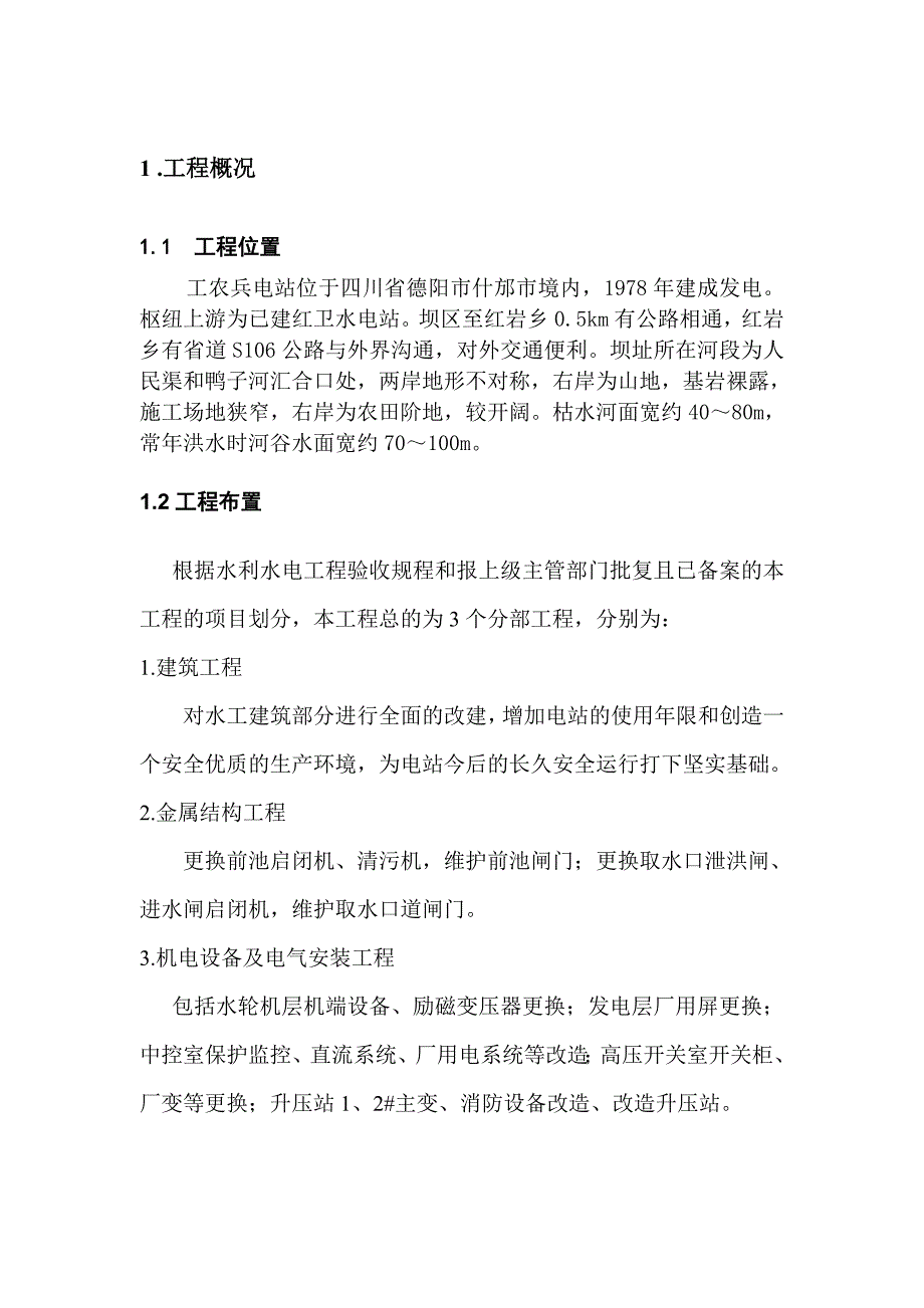 工农兵电站运行管理工作报告_第3页