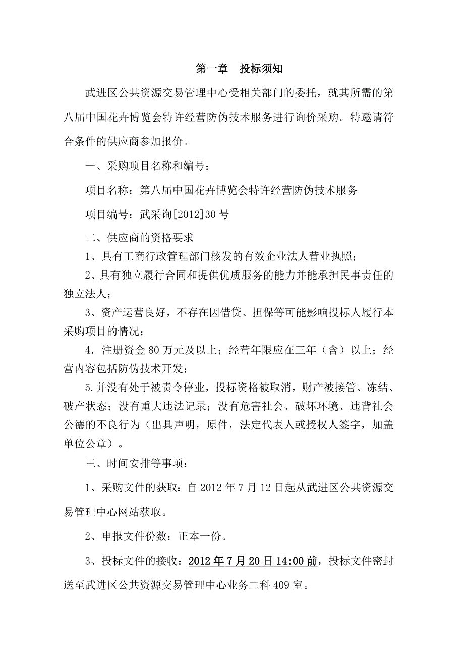 武进区公共资源交易管理中心_第3页