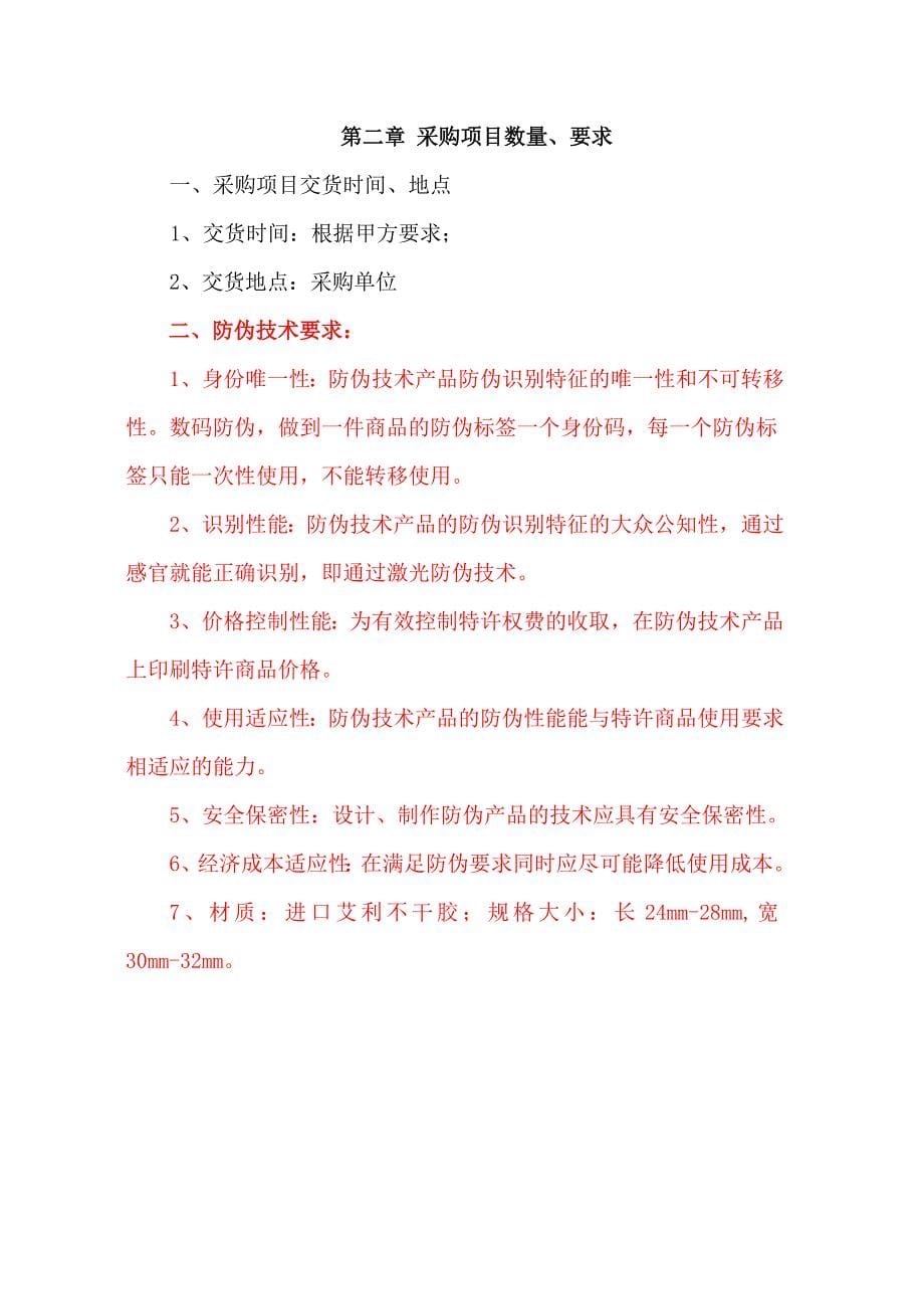 武进区公共资源交易管理中心_第5页