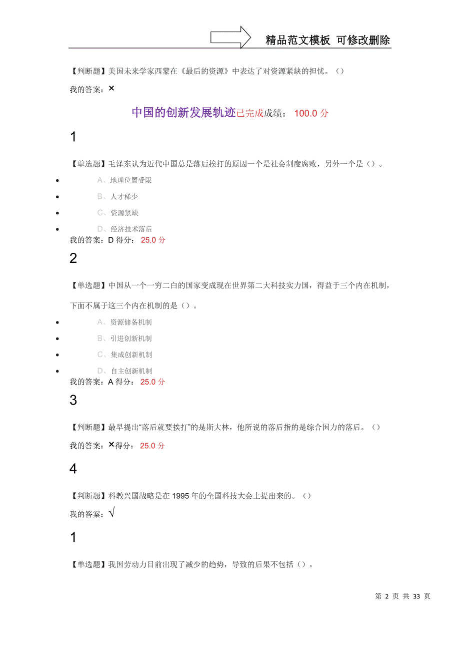 创新中国课后1-18章_第2页