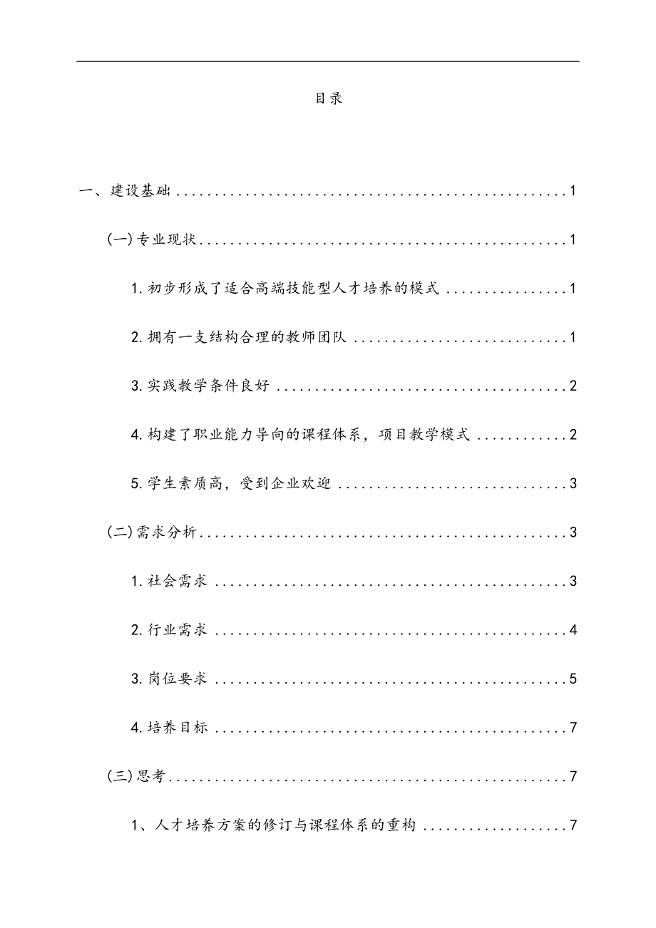 低空无人机操控技术专业建设解决方案.docx_第3页