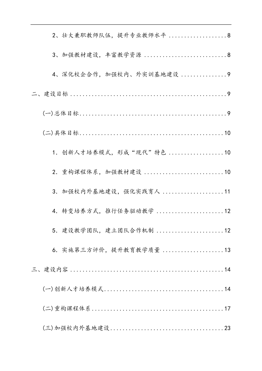 低空无人机操控技术专业建设解决方案.docx_第4页