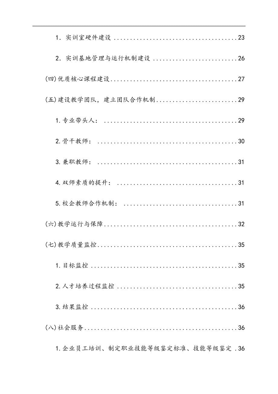 低空无人机操控技术专业建设解决方案.docx_第5页