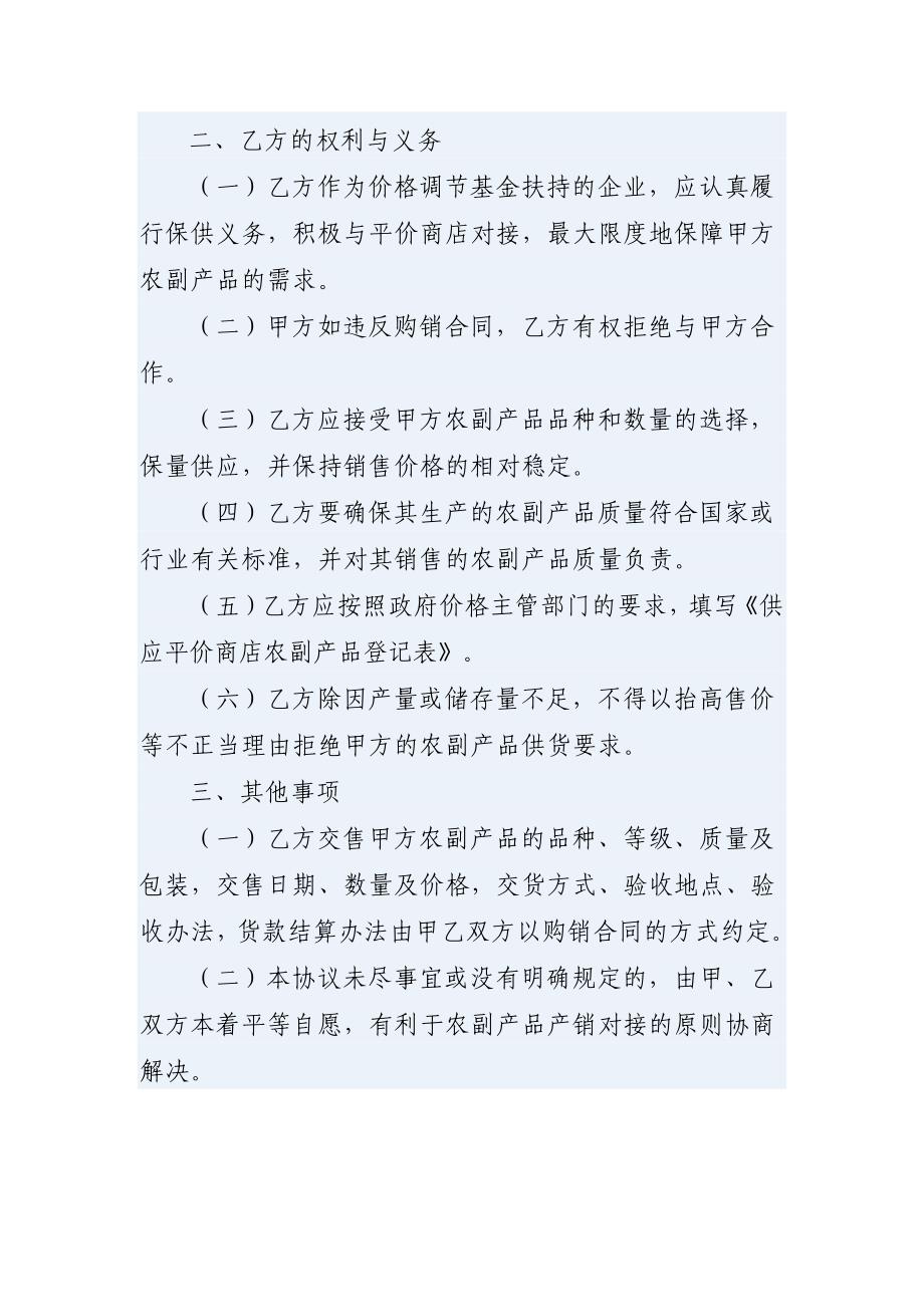 农副产品产销或销售对接协议书.docx_第2页