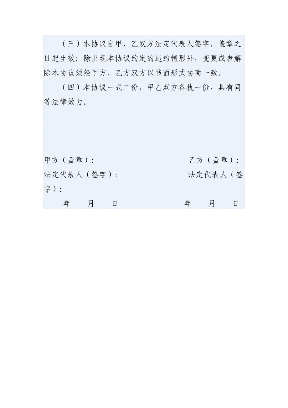 农副产品产销或销售对接协议书.docx_第3页