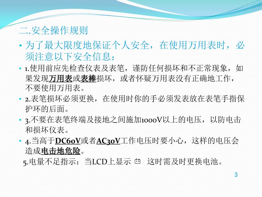 优利德万用表的使用方法_第4页