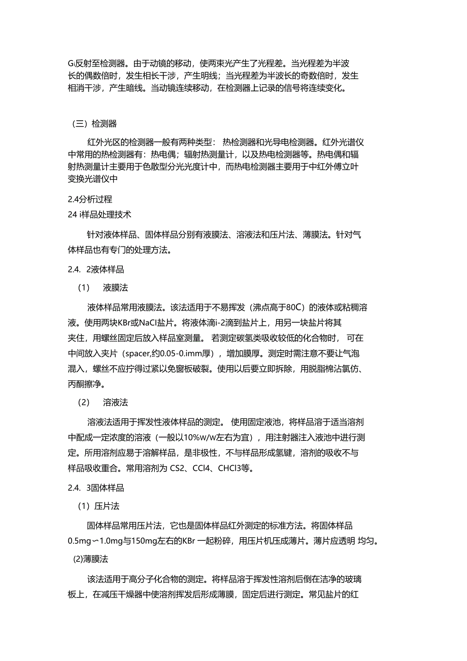 红外光谱法对果糖和葡萄糖的定性分析报告_第4页