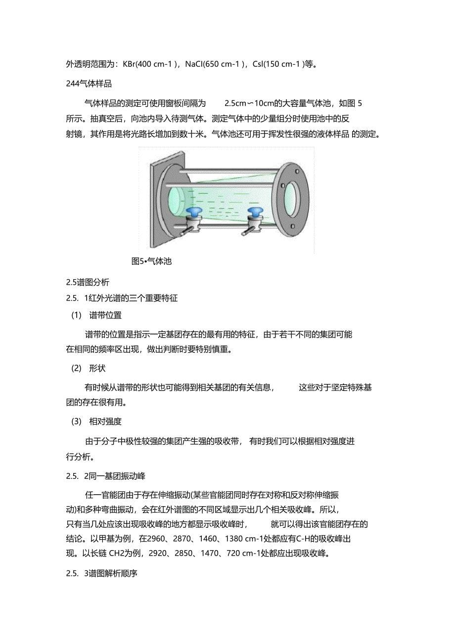 红外光谱法对果糖和葡萄糖的定性分析报告_第5页