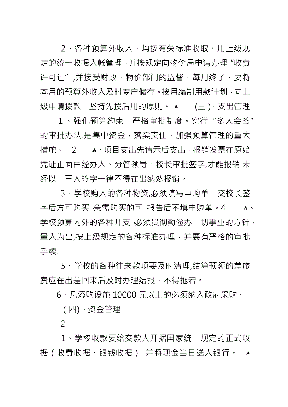 三贤收支管理制度.docx_第2页