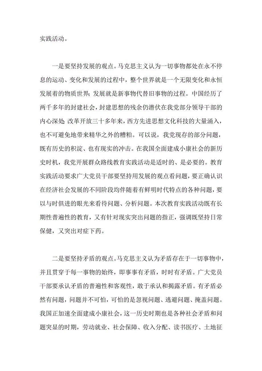 群众路线教育实践活动要杜绝“两论”坚持“两观点”_第2页