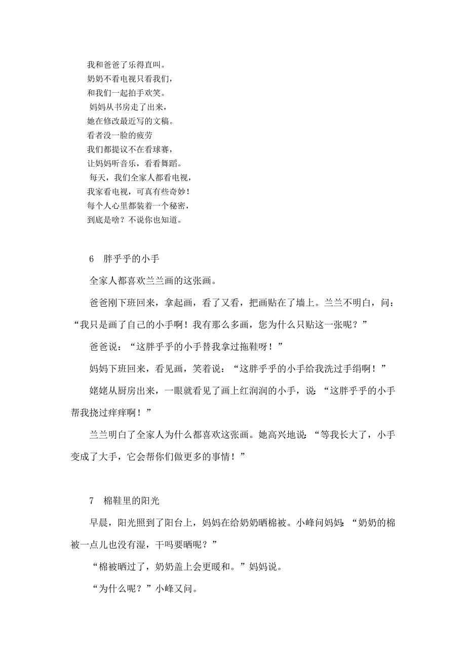 人教版一年级语文下册课文_第2页