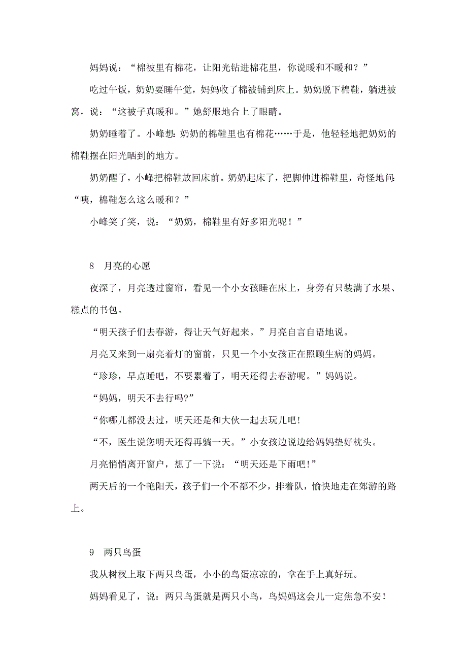 人教版一年级语文下册课文_第3页