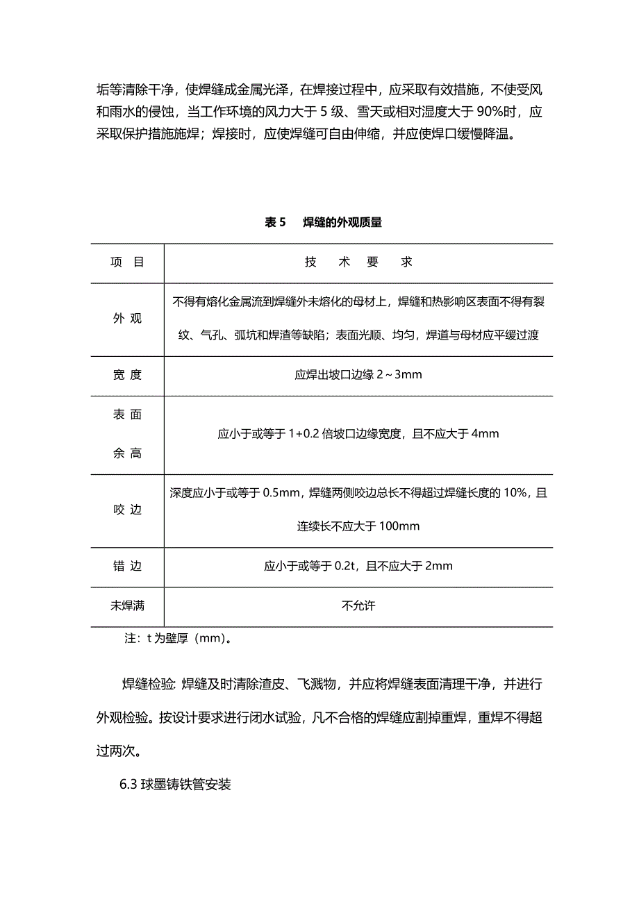 污水处理厂管道施工设计方案_第5页